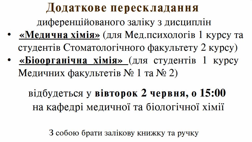 Перескладання 2 червня