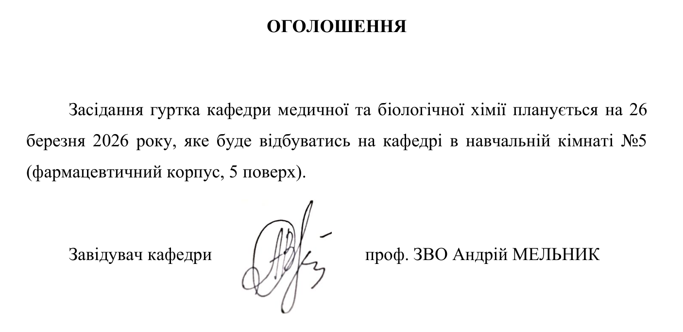 Оголошення 03 лютого 2026 р