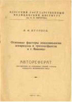 Бардов В.г. - Гигиена И Экология