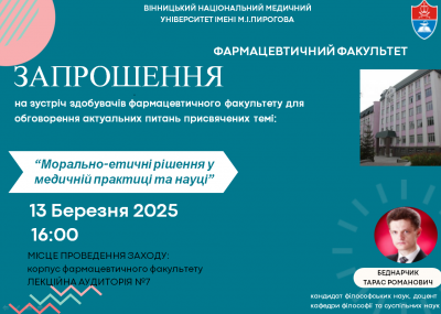 Запрошення 2025 03 13