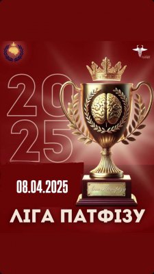 Кафедра Патологічної фізіології 