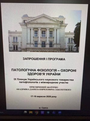 Кафедра Патологічної фізіології (офіційний канал)