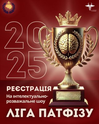 Кафедра Патологічної фізіології (офіційний канал)