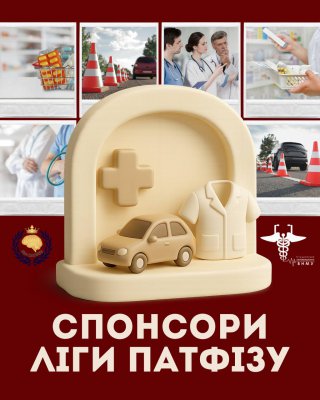 Кафедра Патологічної фізіології 