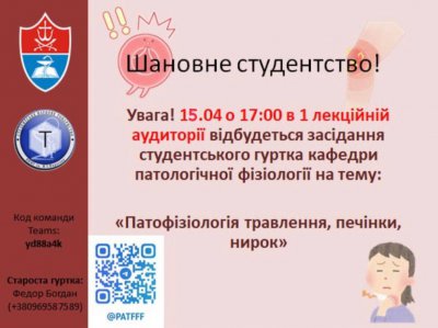 Кафедра Патологічної фізіології 