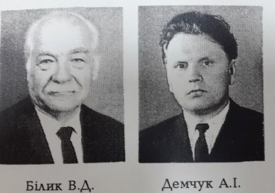 Білик В.Д., Демчук А.І.