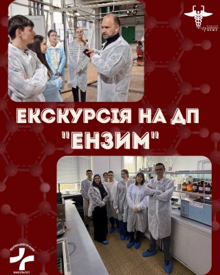 ензим