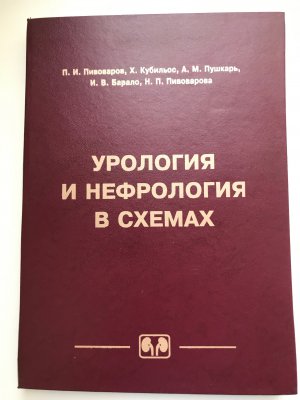 Урологія і нефрологія в схемах