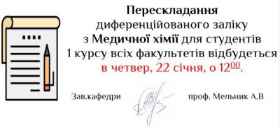 Перескладання дифзаліку 9 січня