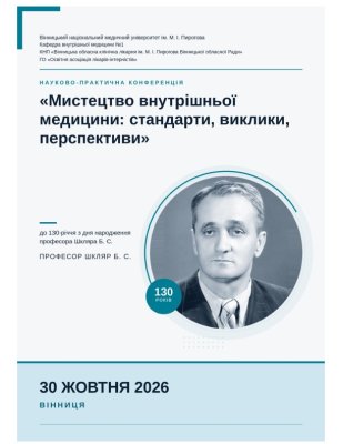 конф 1