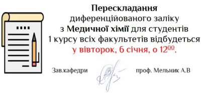 Перескладання 6 січня