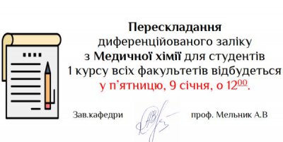 Перескладання дифзаліку 6 січня