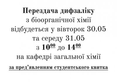 Перездача дифзаліка з біоорганічної хімії