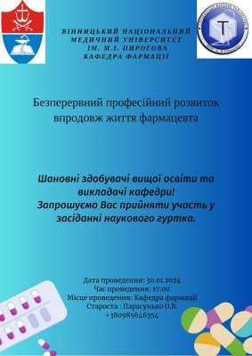 Засідання Студентського наукового гуртка кафедри