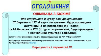 Оголошення
