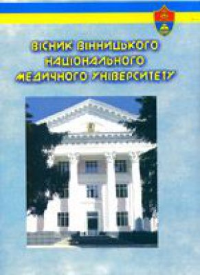 Вісник Вінницького національного  медичного університету