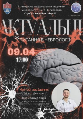 Студентський науковий гурток 09.04.2024