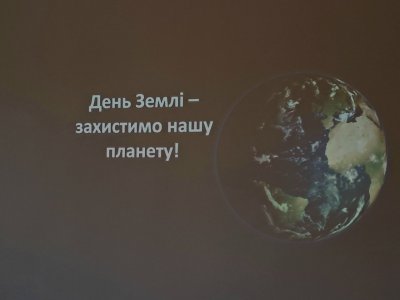 День Землі