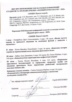 XXII Студентська наукова конференція з міжнародною участю «Перший крок в науку – 2025» 17.04.2025